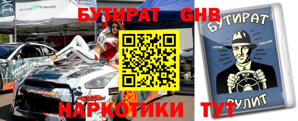 Магадан  Бутират BDO  Вход с VPN 