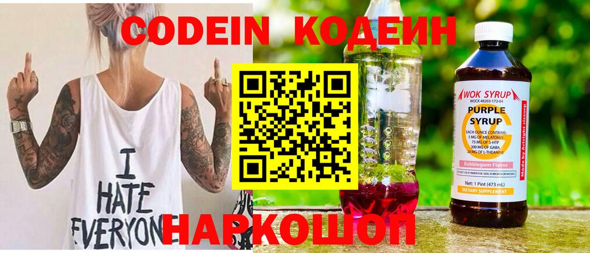 Магадан  Кодеин Purple Drank  Вход с VPN 