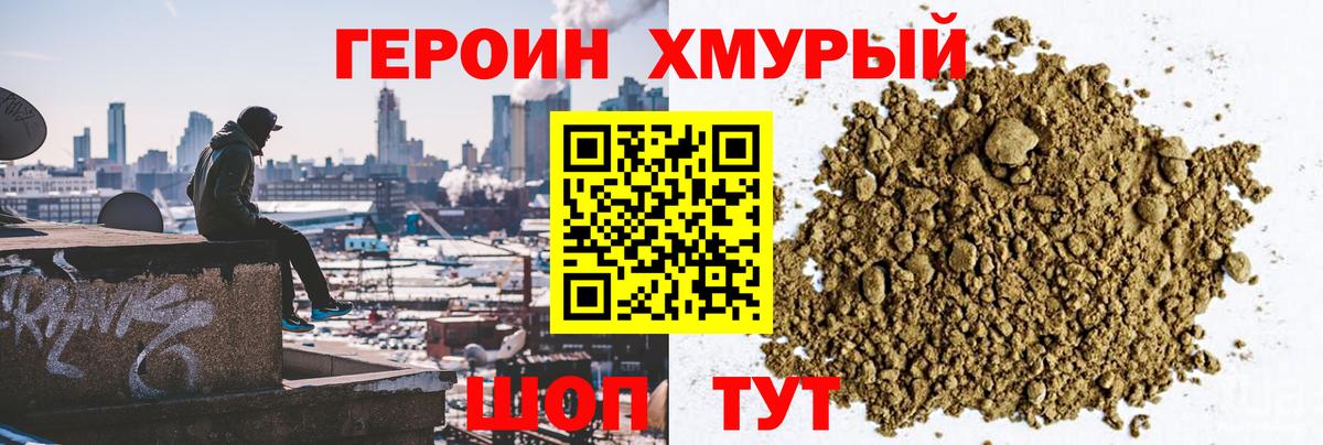 Магадан  Героин хмурый  Вход с VPN 