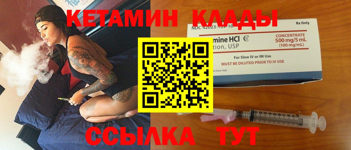 Магадан  КЕТАМИН VHQ  КЕТАМИН VHQ  Вход с VPN 